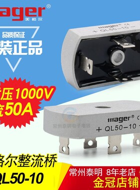美格尔单相整流桥QL-50A桥式整流桥 整流器方桥桥堆50A 1000V铜脚
