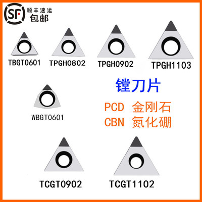TPGH110304L PCD CBN镗孔刀片TPGH090204L内孔精镗刀金刚石铝铜陶