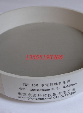 FSY-150水泥负压筛/水泥细度负压筛析仪/粉煤筛 0.045mm