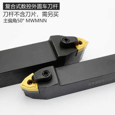 数控车床刀杆 50度MWMNN2525M08桃形外圆车刀刀具车刀杆