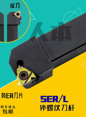 SER2020K16/1616H11/1212H16数控车刀外螺纹车牙刀杆刀具梯形16ER