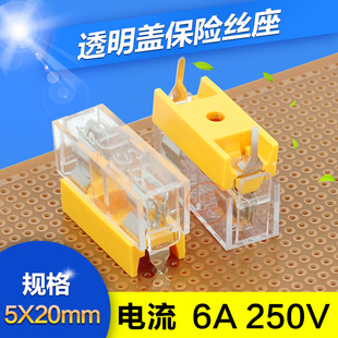 5*20mm熔断丝熔芯玻璃管保险丝座盒线路板座透明盖座底座插座底座