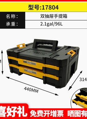 正品得伟DEWALT灵便系统可堆叠双层抽屉手提塑料工具箱DWST17804