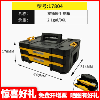 正品得伟DEWALT灵便系统可堆叠双层抽屉手提塑料工具箱DWST17804