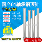轴承钢推杆Gcr 15轴顶针7 国产SDK61模具顶针