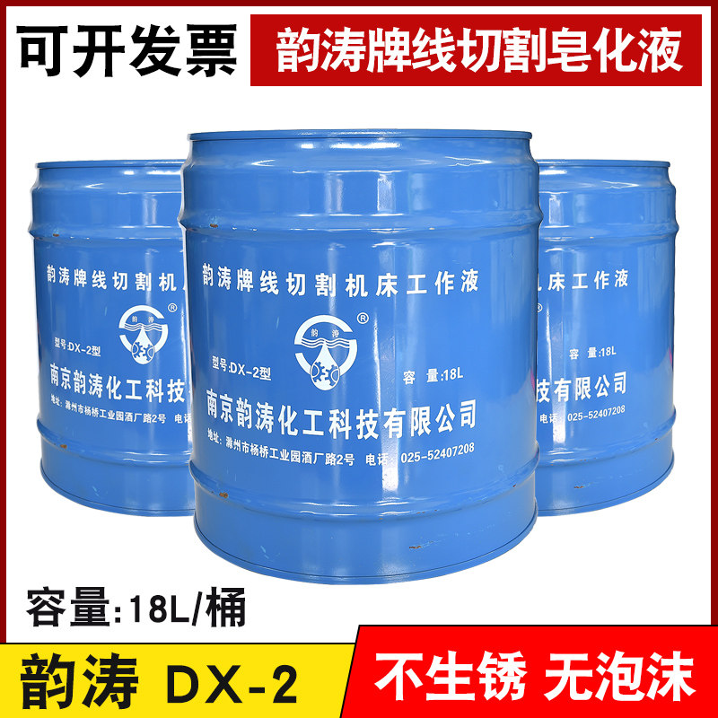线切割工作液 乳化油南京韵涛2号DX-2 正品好用包邮
