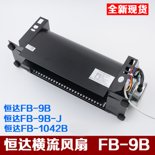 1042B 恒達(dá)橫流風(fēng)扇FB 1035B轎廂風(fēng)機(jī)軸承電機(jī)電梯配件 H型
