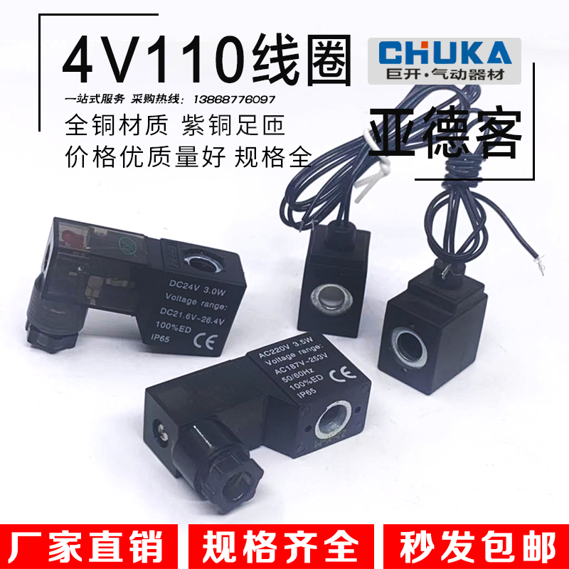 4V110-06电磁阀线圈 直接出线 AC220V DC24V 带灯式 线圈 DC12V