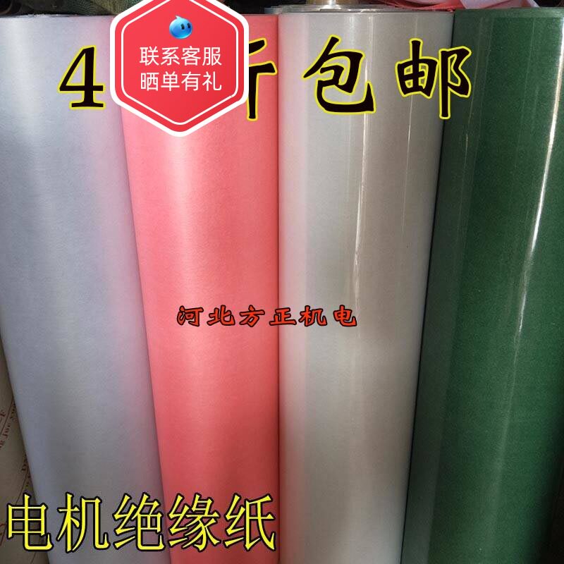 电机绝缘纸 青稞复合 DM DMD F级白红绿纸耐高温绝缘材料机电维修
