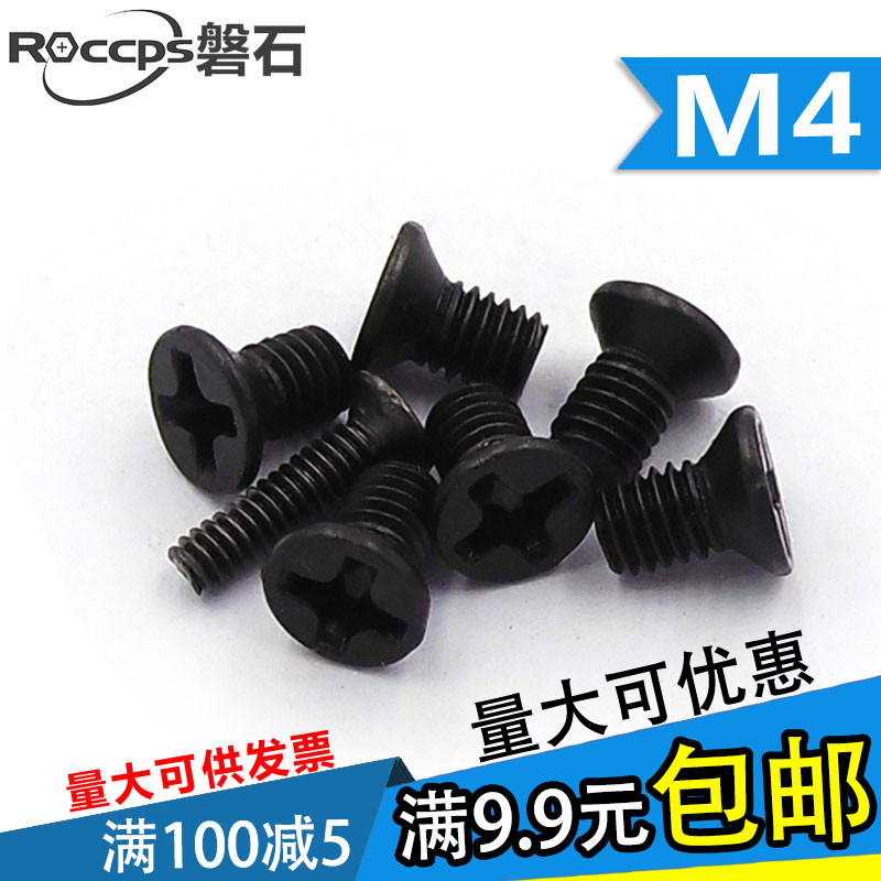 铁黑色沉头平头十字螺丝钉KM机械牙电子螺丝M4M5M6x6x8x10x12--40