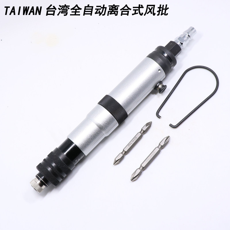 台湾原装 全自动离合式风批下压式预置扭力自动停气动螺丝刀起子