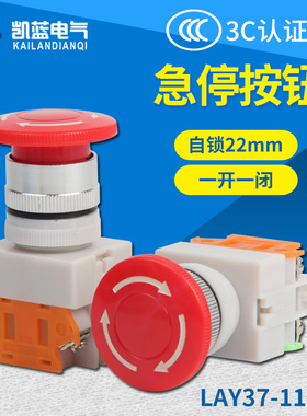 急停按钮开关Y090 LAY37-11ZS蘑菇头紧急自锁推锁旋放钮01ZS 22mm
