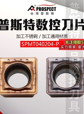 普斯特数控刀具SPMT040204-PC P6205/6522加工不锈钢/通用材质