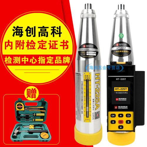 海创高科HT-225T一体式数显回弹仪混凝土强度测定仪数字语音砼-A