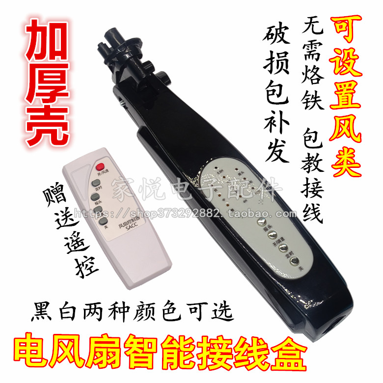 电风扇遥控板接线盒控制器落地扇箱体改装外壳电路板维修配件包邮