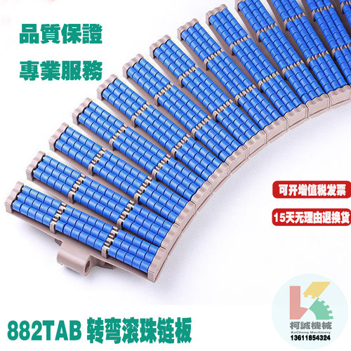 LBP882TAB转弯滚珠链板输送机小滚轮滚球转弯履带板链输送带链条