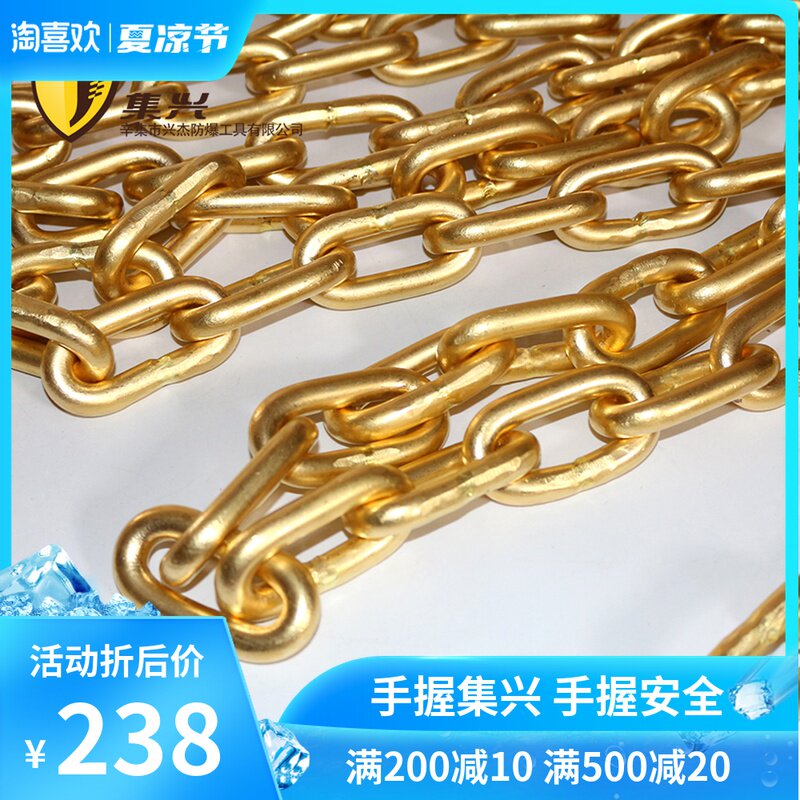 防爆链条 链条防爆链条工业用纯黄铜倒链10mm直径隔离带黄铜链条