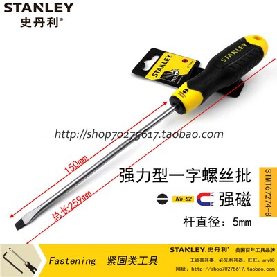 STANLEY/史丹利sd 强力型一字螺丝批螺丝刀5x150mm STMT67274-8-2