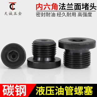 1.5 1.25 发黑内六角法兰面堵头带边管堵螺塞M8M10M12M20M60