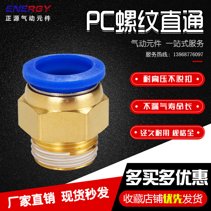 气动快插气管接头PC10-03螺纹直通4-M5/6-01/白色PC8-02/12-04 16