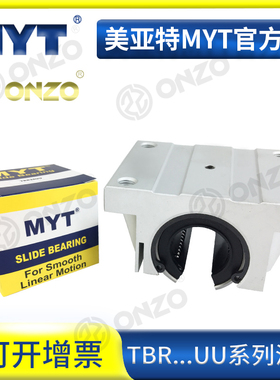 美亚特MYT直线轴承滑块TBR16/20/25/30UU圆柱圆形导轨铝合金滑轨