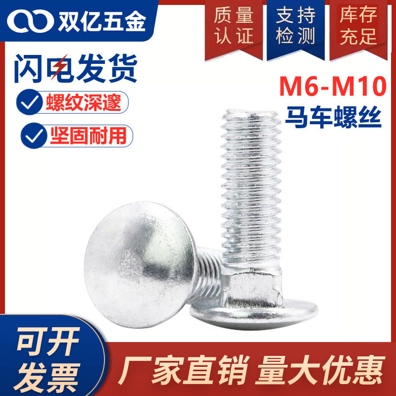 镀锌铁马车螺丝 桥架螺丝 货架螺栓 方颈大扁头螺钉M6M8M10