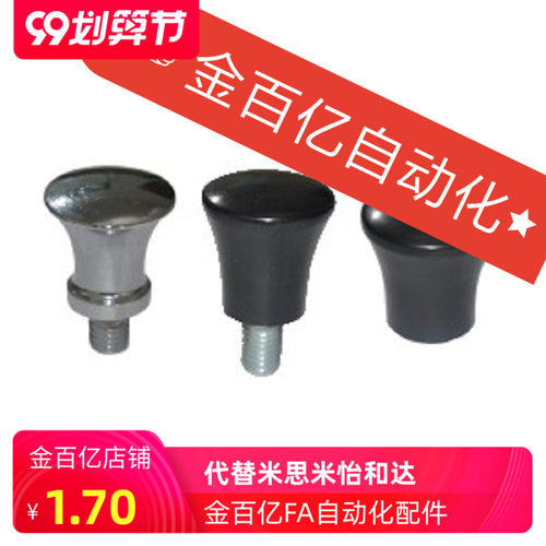手柄C-NMM6/5/8/10/12/HAQ02/06-M5/M6/M8/M10/M12蘑菇把手01/07