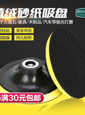 自粘式托盘拉绒片植绒砂纸片吸盘  砂纸粘盘 抛光盘自粘盘打磨盘