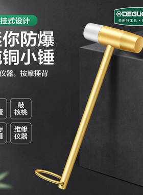 纯铜迷你铜锤防爆防磁无火花锤子钟表维修手工安装工具圆锤小榔头