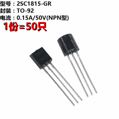 ARTHYLY 50只 三极管 2SC1815 C1815 TO-92 直插