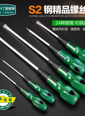 德国美耐特?十字一字螺丝刀长杆套装家用磁性改锥大全梅花小起子