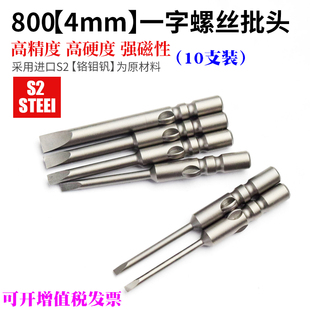 带磁3C电批咀一字批嘴800电动螺丝刀头4mm一字型电批头40MM