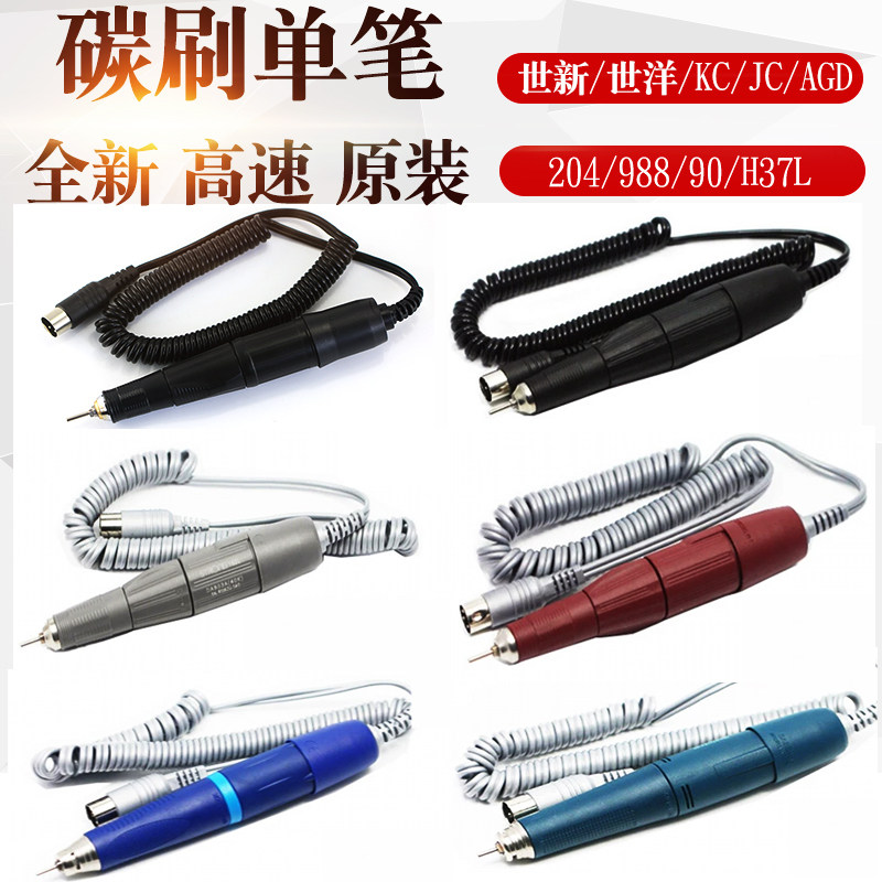 进口世新204雕刻机手柄102手柄世洋牙机手机S106 103l打磨机手柄