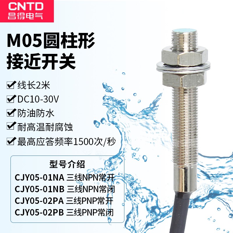 CNTD昌得M5圆柱接近开关CJY05-01 NA NB PA PB 24V三线NPN常开