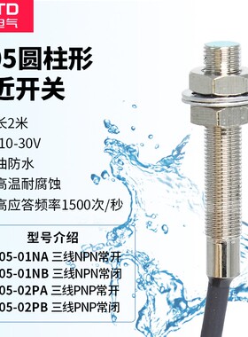 CNTD昌得M5圆柱接近开关CJY05-01 NA NB PA PB 24V三线NPN常开