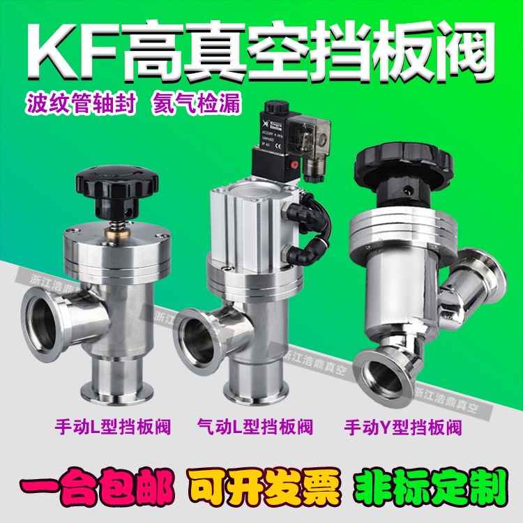 手动挡板阀 GD角阀GDQ气动挡板阀亚德客  KF16/25/40/50真空阀门