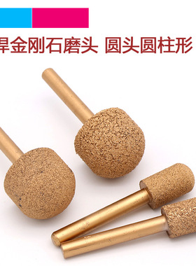 6柄钎焊金刚石磨头玉石去皮合金打磨头粗砂细砂石材雕刻圆头圆柱