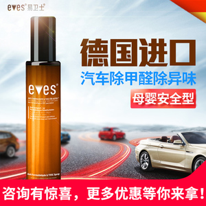 易卫士新车除甲醛除异味汽车除味剂车用雾化甲醛清除剂空气清新剂