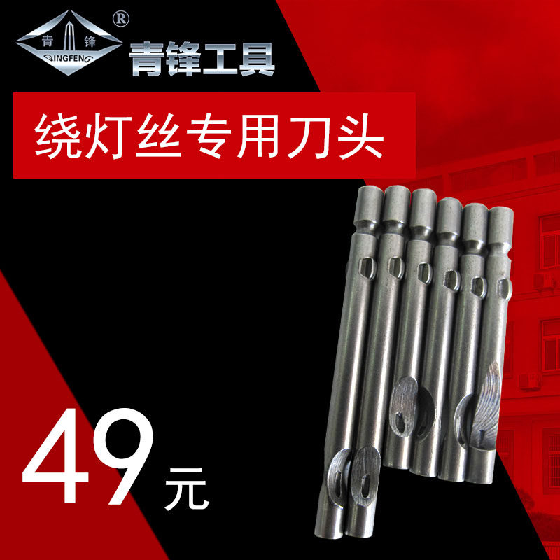 青锋工具电动螺丝刀刀头 双孔/z多孔批头(绕灯丝绕丝专用10支装)