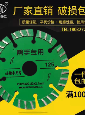 125帮手一次成型开槽片129加厚型干切墙槽片133开V槽混凝土切割片