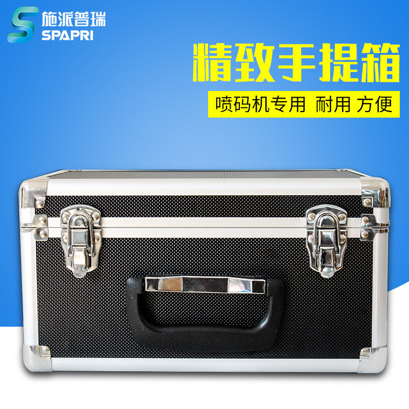 施派普瑞喷码机专用定制铝合金手提箱子收纳箱便携(12.7mm)