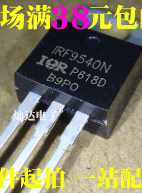 IRF9540NPBF IRF9540N TO-220 场效应MOS管 23A 100V全新原装进口