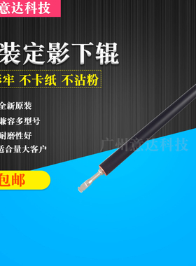 全新原装 HP1536 1566 1606 1106 1108 1213 1216 1136 定影下辊