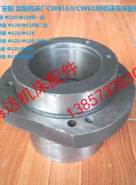 安阳大连沈阳机床CW6163/CW6180 CW6263机床车床配件2015/A轴承座