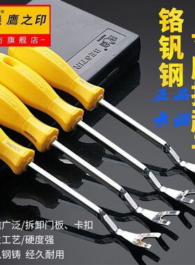 鹰之印 汽车卡扣起子门板卡扣起子胶扣起子拆汽车内饰汽修工具