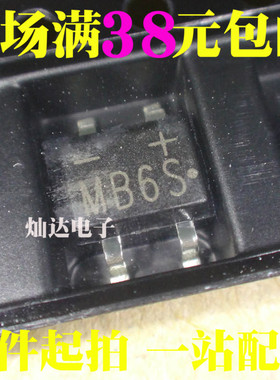 全新 MB6S 整流桥 桥式整流器 600V/0.5A SOP4 1000个=36元