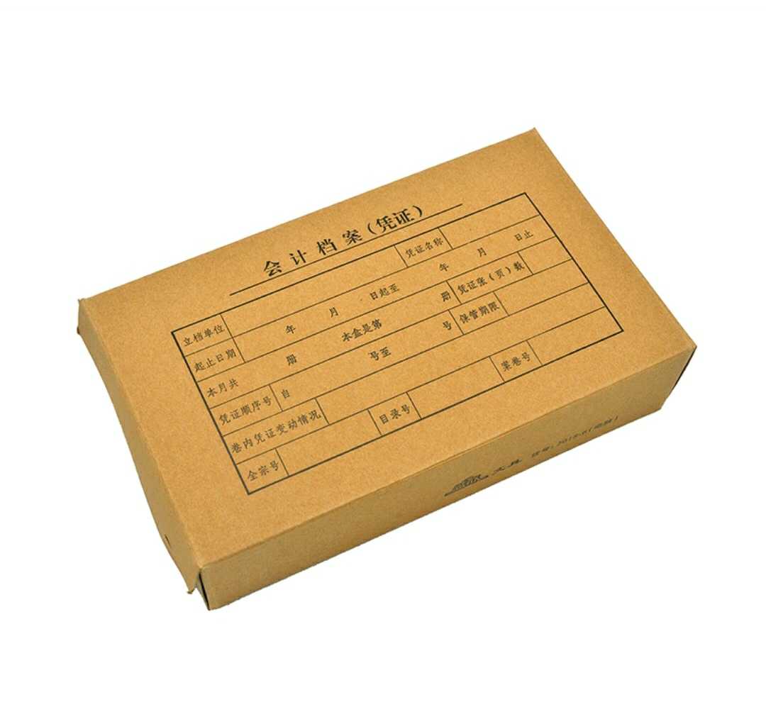 办公8cm会计档案(凭证)盒248mm*1F48mm装订凭证盒双封口硬纸板加