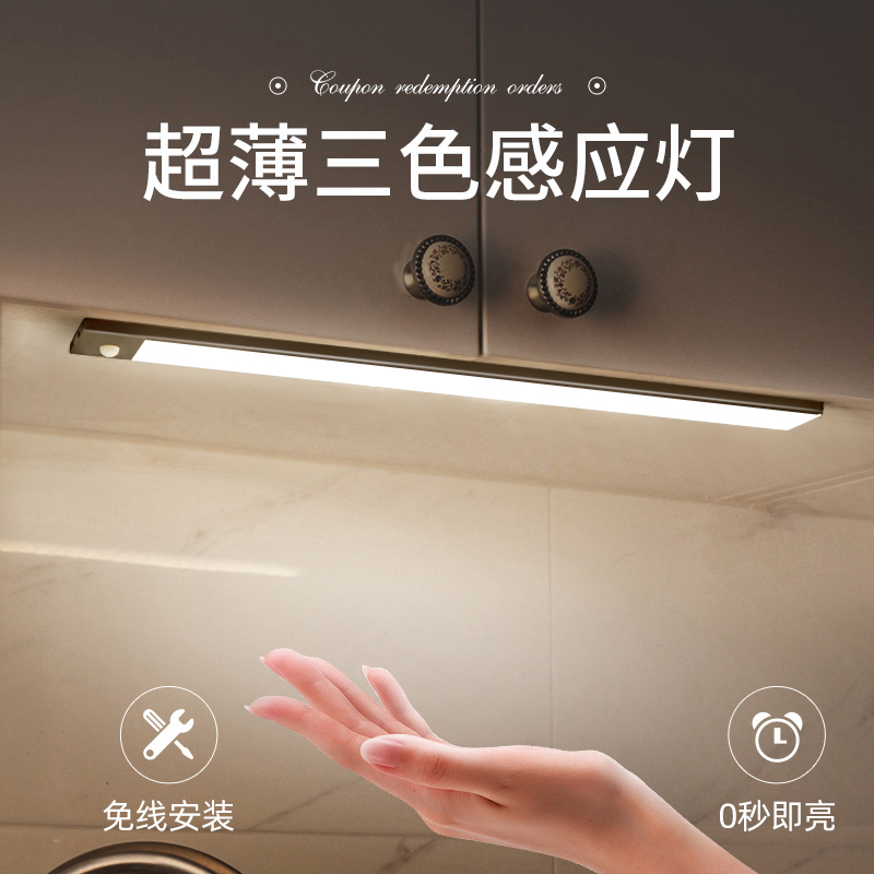 橱柜人体感应灯无线灯条智能长条超薄厨房酒柜衣柜鞋柜子充电灯带
