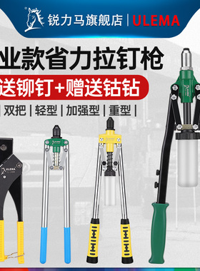 ULEMA家用手动抽芯铆钉枪拉铆抢拉柳帽钳铆钉机拉母卯丁装修工具