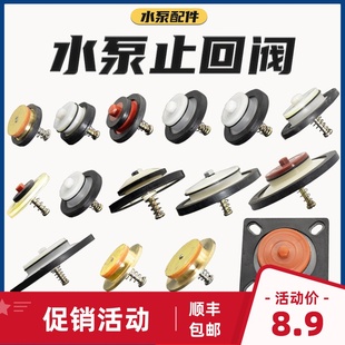 水泵配件单向止水阀自吸泵止回阀增压泵水阀防水弹阀止逆阀单向阀